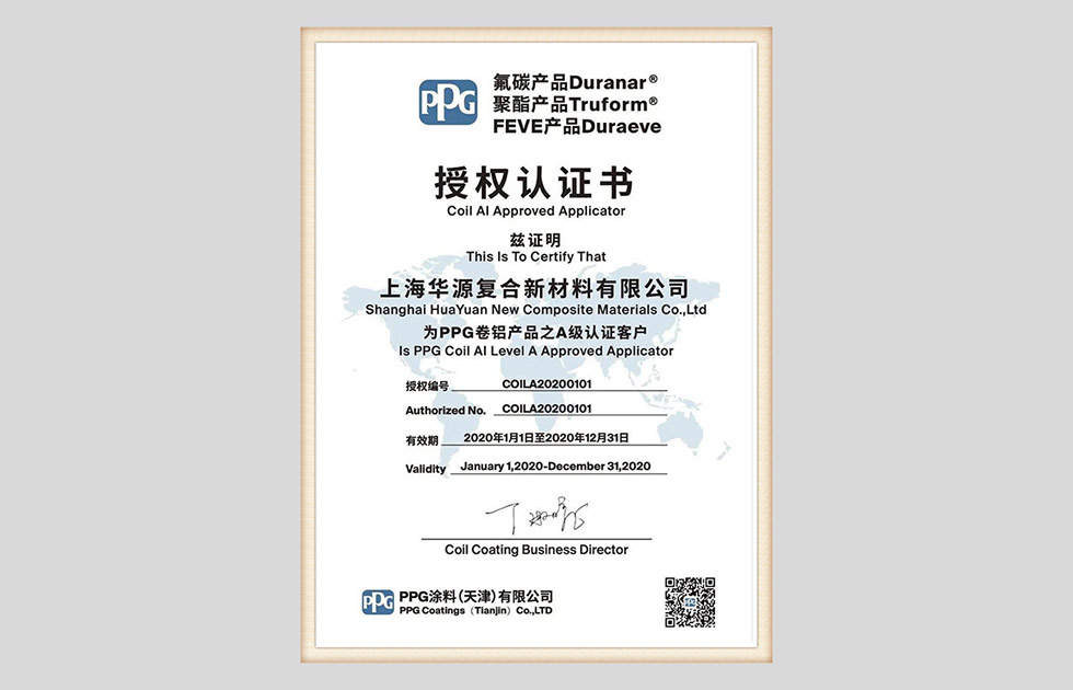 PPG 授予华源卷铝产品之A级认证客户
